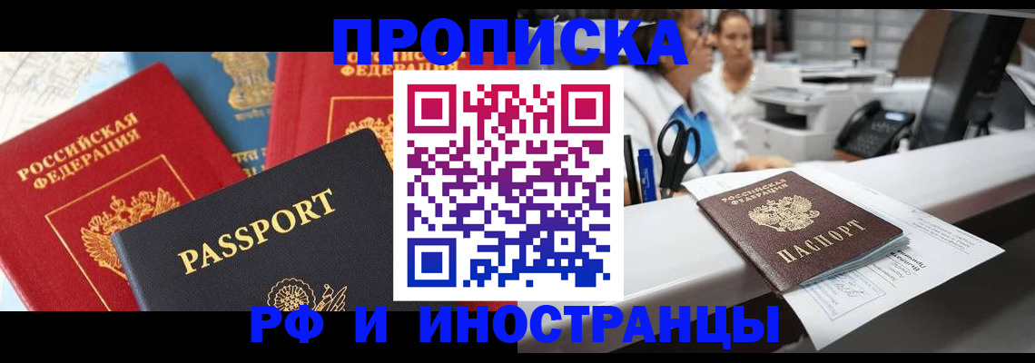 прописка 2025 в Семилуках