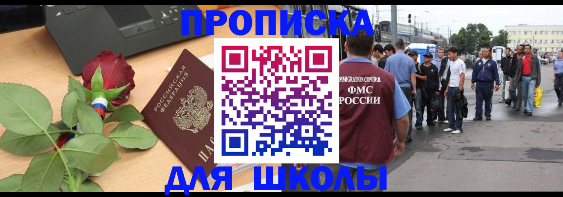 купить прописку в Семилуках